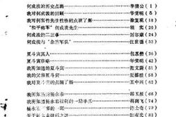 老图书–《湖北文史资料_1988年第4辑_总第25辑_湖北近现代名人史料专辑》电子版合集