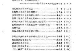 老图书–《湖北文史资料_1990年第1辑_总第30辑_鄂西南少数民族史料专辑》电子版合集