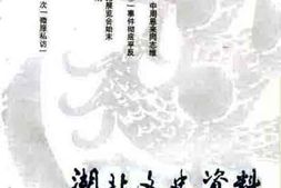 老图书–《湖北文史资料_1999年第1辑_总第58辑》电子版合集