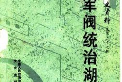 老图书–《湖北文史资料_总第27辑(_北洋军阀统治湖北)》电子版合集