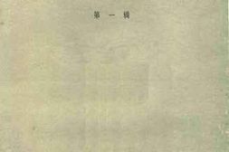 老图书–《湖北文史资料_第1辑》电子版合集