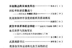 老图书–《湖北文史资料_第5辑》电子版合集