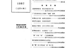 老图书–《湖北文史通讯_1987年第1辑_总第4辑》电子版合集