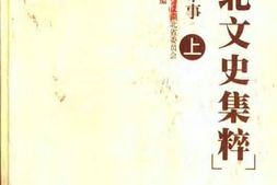 老图书–《湖北文史集粹_政治_军事_上》电子版合集