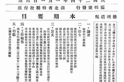 老期刊–《湖北特教半月刊》(湖北)1935-1935年合集 电子版