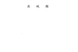 老图书–《湖北省农村调查报告_第4册（应城县）》电子版合集