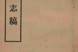 老图书–《湖北通志稿_艺文_3》电子版合集