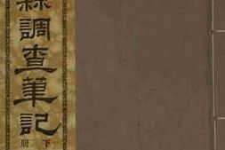 老图书–《湖南各县调查笔记_下册》电子版合集