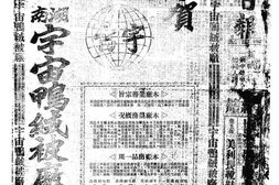 老报纸–《湖南国民日报》(长沙)1944-1949年合集电子版.