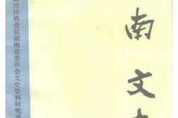 老图书–《湖南文史__总第41辑》电子版合集