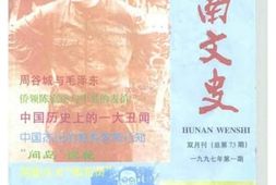 老图书–《湖南文史__总第73期》电子版合集