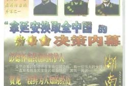 老图书–《湖南文史__总第79期》电子版合集