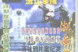 老图书–《湖南文史__总第88期》电子版合集