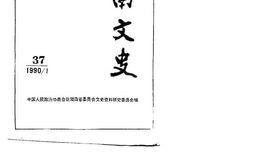 老图书–《湖南文史_第37辑》电子版合集