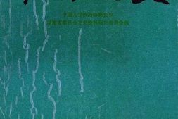 老图书–《湖南文史_第48期》电子版合集