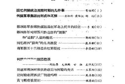 老图书–《湖南文史资料_第7辑》电子版合集