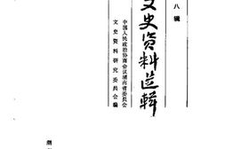 老图书–《湖南文史资料选辑_第18辑》电子版合集