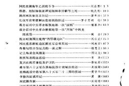 老图书–《湖南文史资料选辑_第1集第3辑》电子版合集