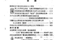 老图书–《湖南文史通讯__总第14期》电子版合集