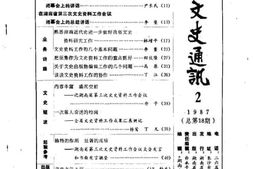 老图书–《湖南文史通讯__总第18期》电子版合集