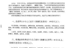 老图书–《湖南文史通讯__总第23期》电子版合集