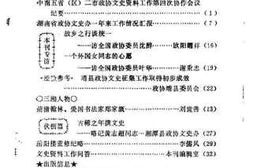 老图书–《湖南文史通讯_总第12期》电子版合集