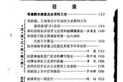 老图书–《湖南文史通讯_总第6期》电子版合集