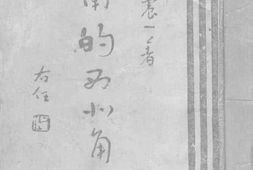 老图书–《湖南的西北角》电子版合集