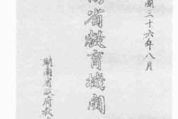 老图书–《湖南省教育机关一览》电子版合集