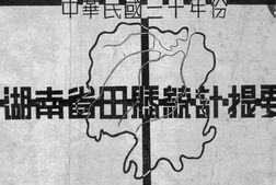 老图书–《湖南省田赋统计提要》电子版合集