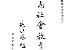 老图书–《湖南社会教育概况》电子版合集