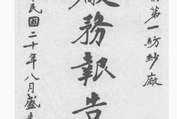 老图书–《湖南第一纺纱厂厂务报告书》电子版合集