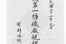 老图书–《湖南第一纺纱厂规程汇编》电子版合集
