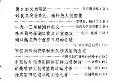 老图书–《湖口文史资料选辑_第1辑》电子版合集