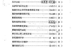 老图书–《湖州文史_第5辑_教育医卫史料专辑》电子版合集