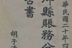 老图书–《湘乡县赈务分会报告书》电子版合集