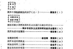 老图书–《湘乡文史资料_第3辑》电子版合集
