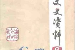 老图书–《湘乡文史资料_第6辑》电子版合集