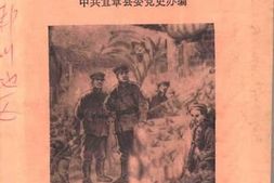 老图书–《湘南起义在宜章》电子版合集