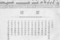 老图书–《湘政三年》电子版合集