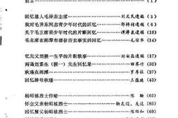 老图书–《湘潭文史资料_第1辑》电子版合集