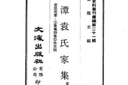 老图书–《湘潭袁氏家集：袁思亮著：①覆庵诗集②冷芸词》电子版合集