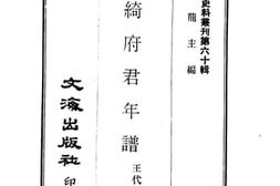老图书–《湘绮府君年谱》电子版合集