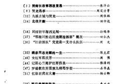 老图书–《湘西文史资料_第11辑》电子版合集