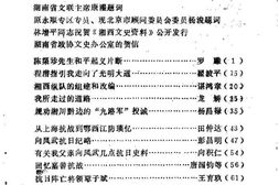 老图书–《湘西文史资料_第6辑》电子版合集
