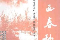 老图书–《湘西春秋》电子版合集