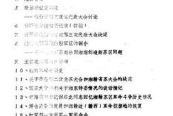 老图书–《湘赣根据地资料汇编_第3集》电子版合集