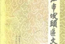 老图书–《湛江市坡头区文史__第1辑》电子版合集