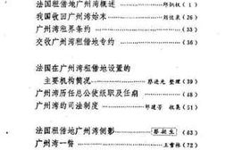 老图书–《湛江文史资料_第9辑_广州湾_法国租借地史料专辑》电子版合集