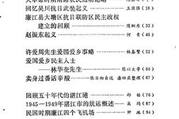 老图书–《湛江郊区文史_第6辑》电子版合集